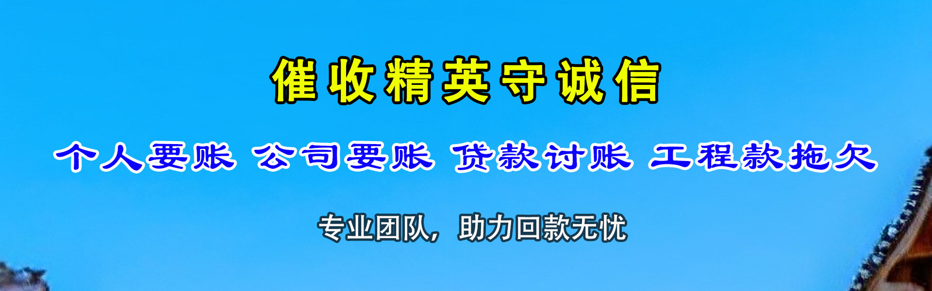 高青要债公司