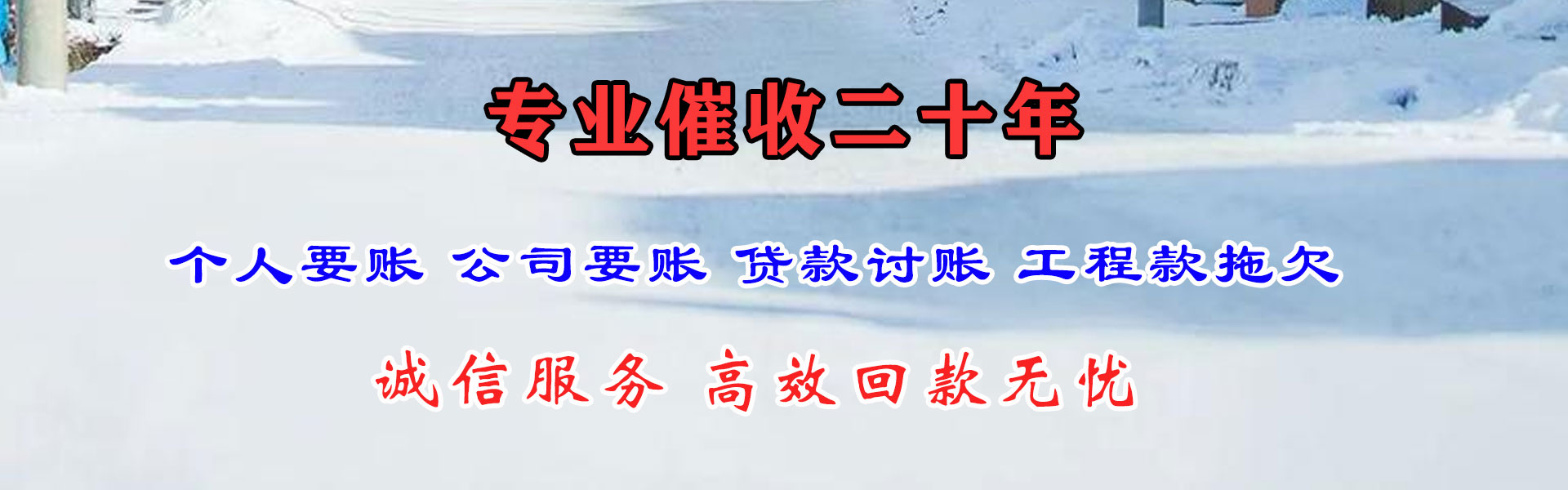 高青清债公司